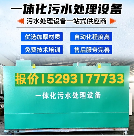 牧野一体化污水处理设备 污水处理设备生产厂家