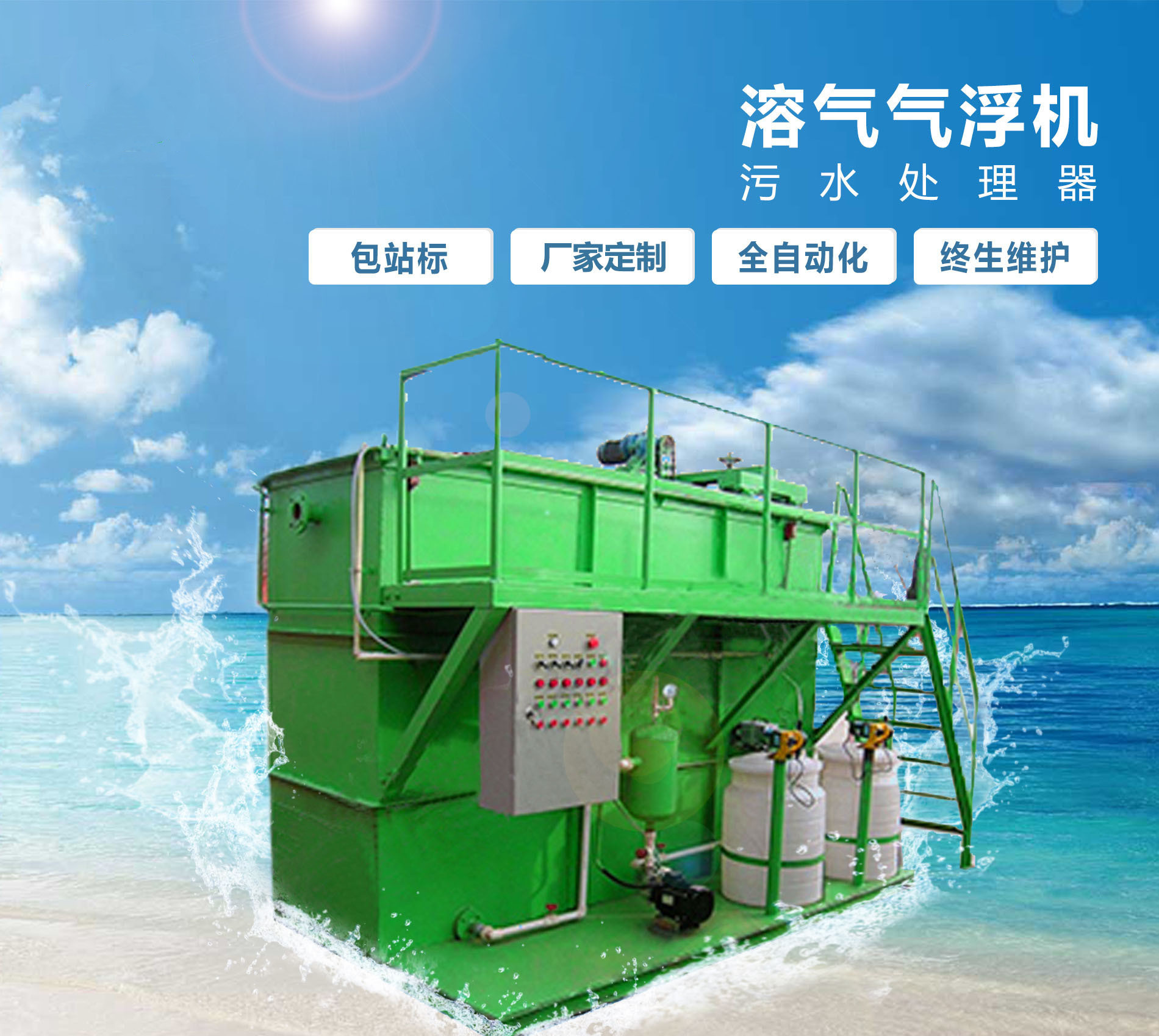牧野溶气气浮机