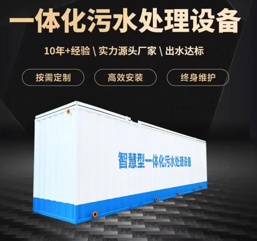 牧野一体化污水处理设备_生活污水处理_甘肃嘉源通环保